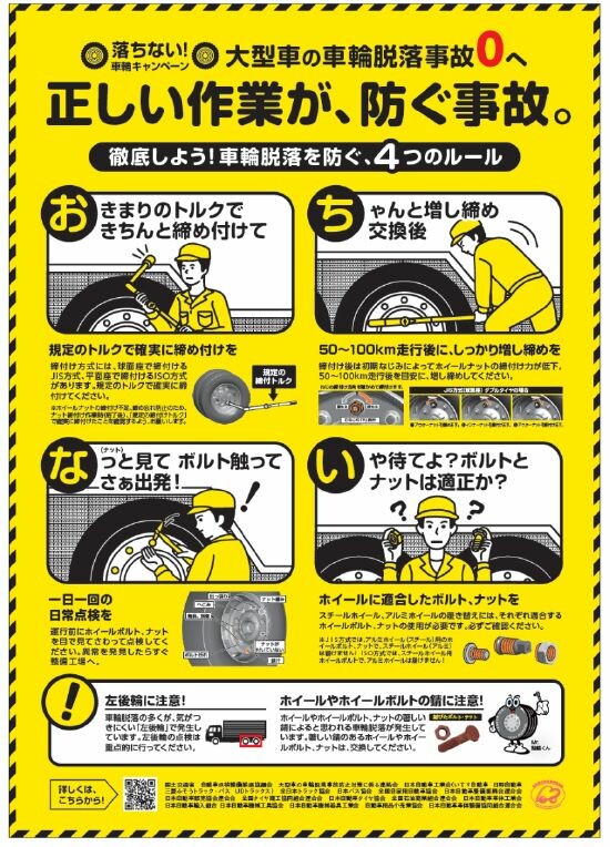 日本自動車工業会、大型トラックのタイヤ脱落防止　官民一体で対策
