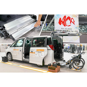 【H.C.R. 2025 国際福祉機器展】トヨタ ノア／ヴォクシーのショートスロープ仕様がついに登場