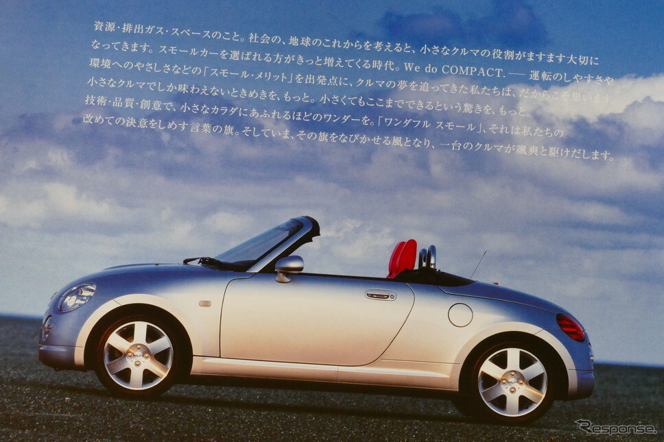 さらばコペン、ダイハツの匠が組み上げた唯一無二の軽オープンカー【懐かしのカーカタログ】