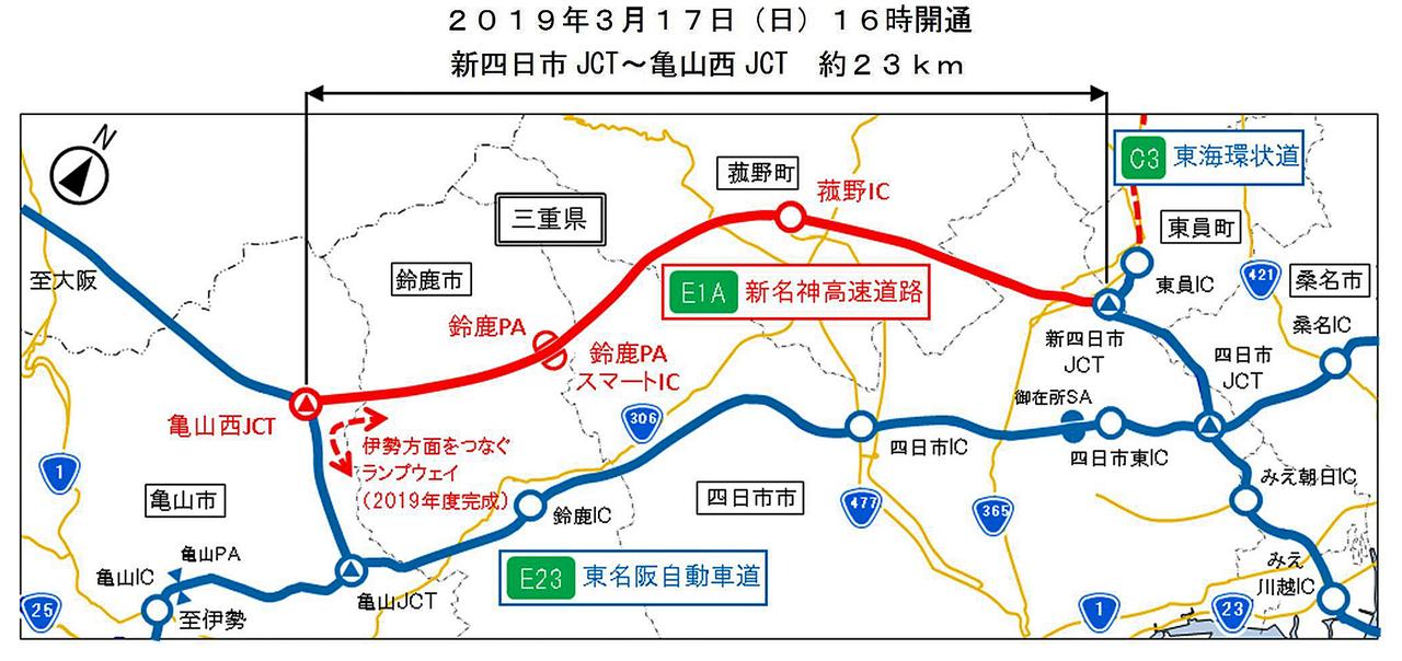 【ニュース】新名神高速の新四日市JCT～亀山西JCTが2019年3月17日に開通