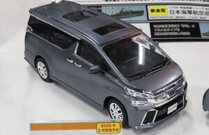 色を“完全再現”！驚愕の「ヴェルファイア」プラモデルが出現…でも一体どうやったの？