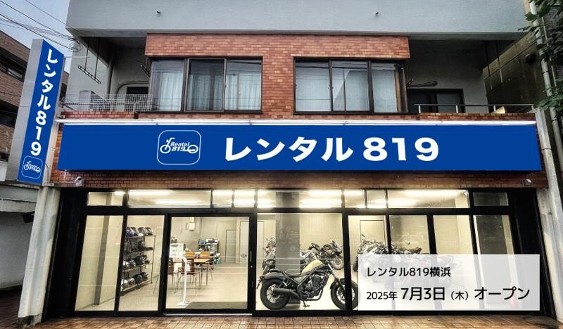 キズキレンタル「レンタル819 横浜店」が 7/3 オープン！