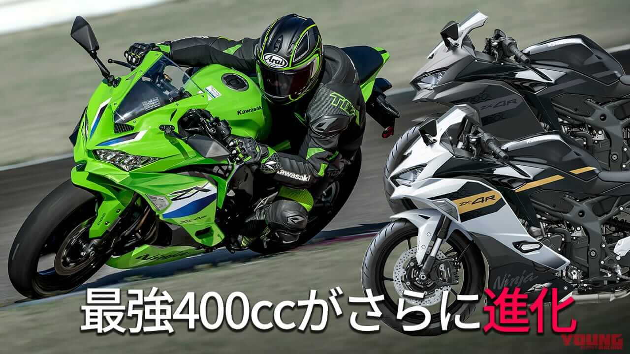 RRロゴよき」「中型の星！」カワサキの最強ヨンヒャクに2026年