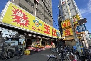 大阪の激ヤバスーパー「玉出」で「最高級のお弁当」いくら？ 実際に食べてみたら「やっぱコスパ良すぎィ！」