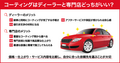 コーティング依頼するならディーラーと専門店どっち？違いや選び方を整備士が解説