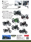 カワサキプラザ秋田が7/12・13の2日間 社外パーツメーカー展示イベントを開催！