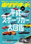 平成スポーツカー図鑑＜その14＞ホンダ NSX（平成2年：1990年）