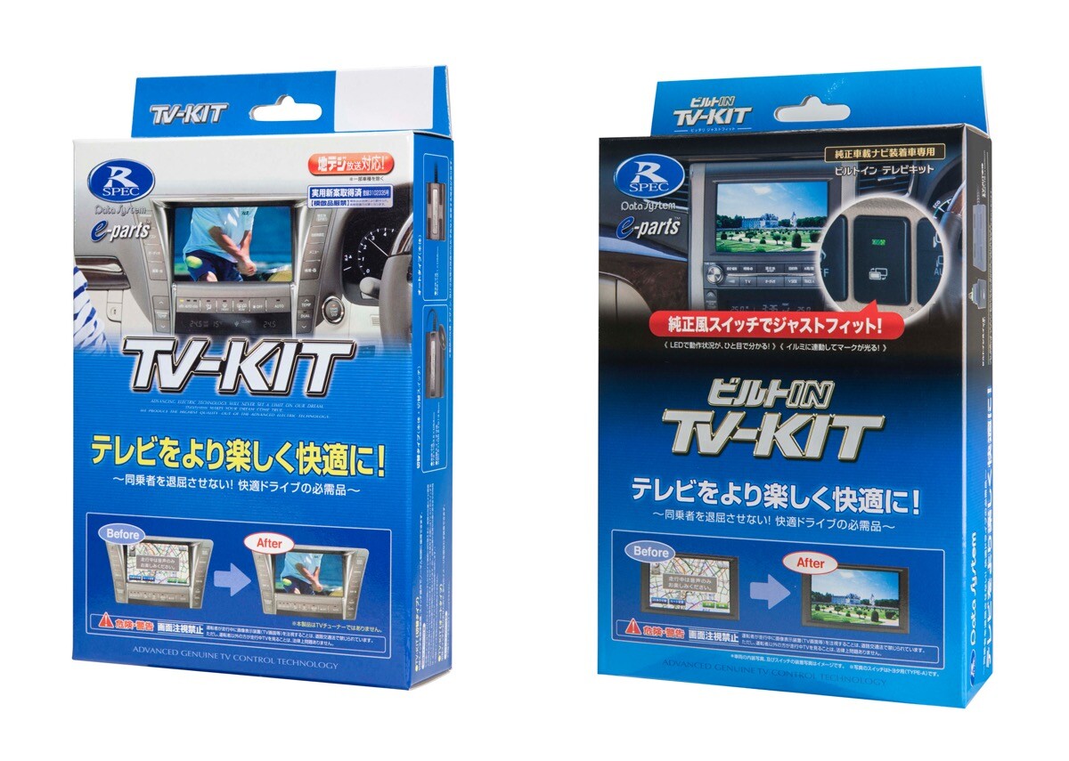 データシステムの「TV-KIT」が新型ハリアーに適合。ドライブ中に乗員がテレビを見られるように。ナビ設定操作も可能