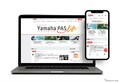 ヤマハの電動アシスト自転車「PAS」コミュニティサイトが1周年、「メーカーが直接答えてくれるのが魅力」の声