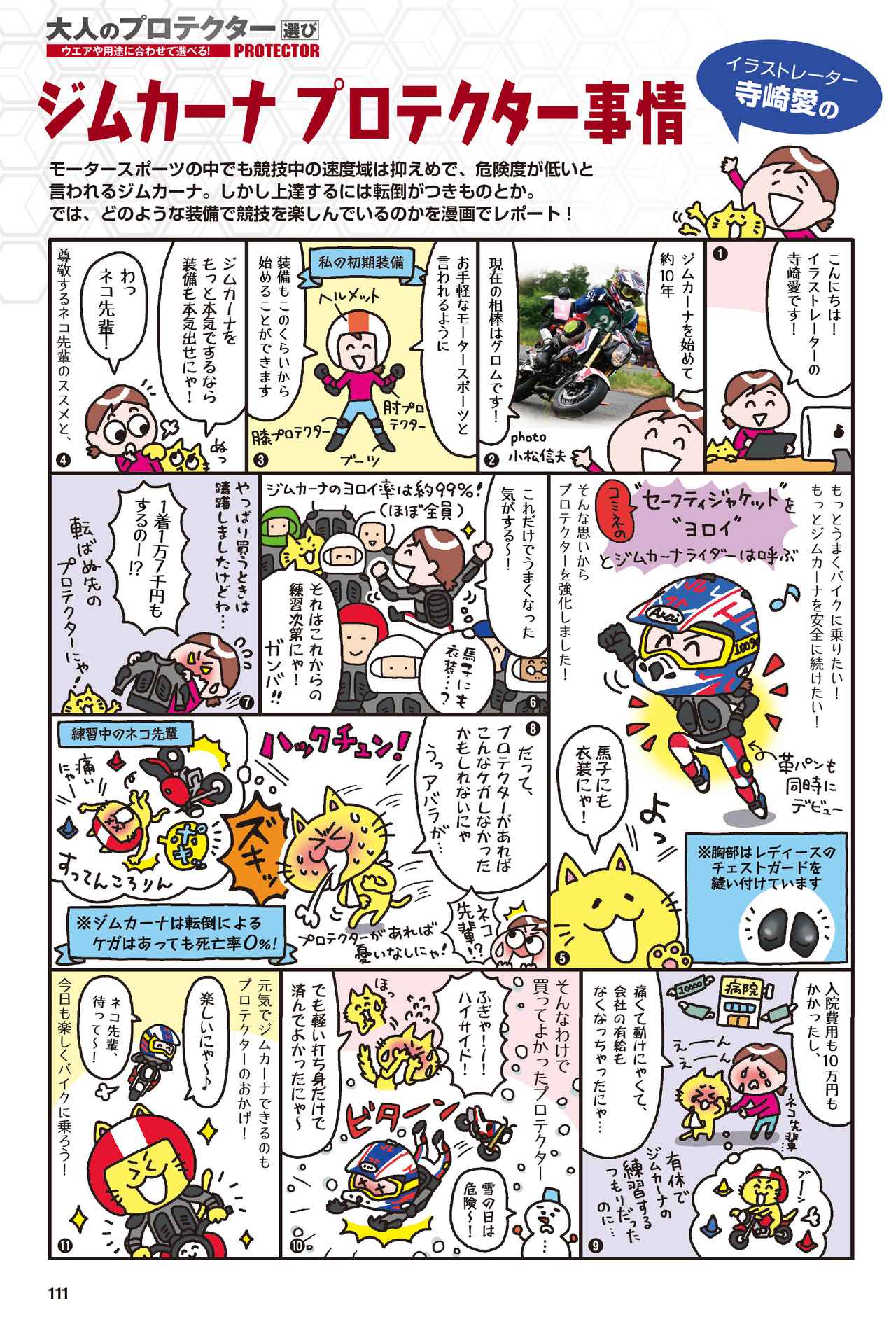 ジムカーナ 初心者歓迎 10月 11月の大会 練習会のスケジュール ジムカーナの転倒とプロテクター事情 Webオートバイ 自動車情報サイト 新車 中古車 Carview