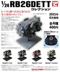 GT-R用直6ツインターボエンジンRB26DETTがガチャガチャになった!!