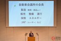 豊田章男氏、日本自動車会議所会長に就任　「クルマをニッポンの文化に！」新たな合言葉を掲げる