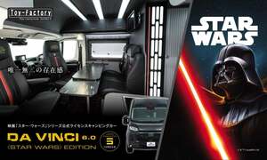 超レア！限定5台の「スター・ウォーズ」公式キャンピングカー登場 帝国軍のダークな世界を表現