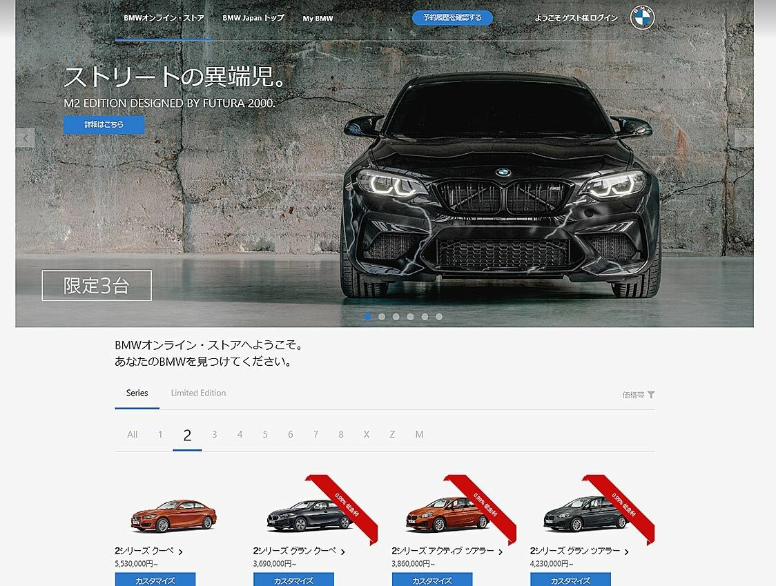 BMWジャパン、主要モデルを対象にオンラインストア開設