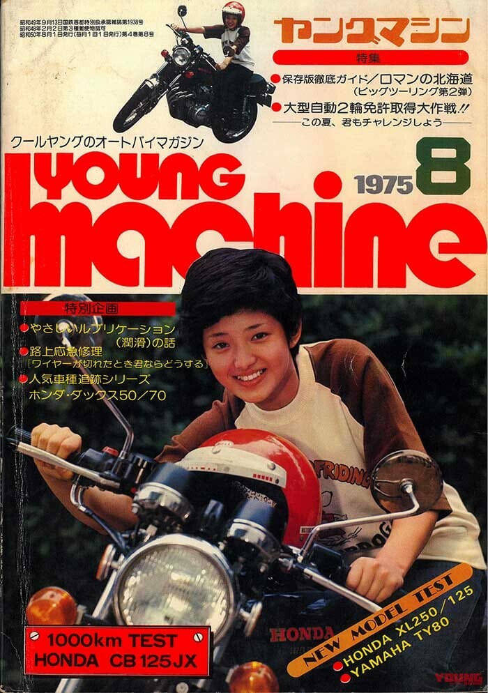 YM温故知新：バックトゥザ’75年8月号！【表紙はなんと! 16歳の山口百恵ちゃん／お求めは古書店にて】