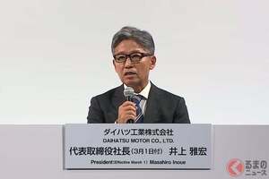 ダイハツ「新体制」発表！ 新社長にトヨタ井上氏、奥平社長は退任！ CJPTからも脱退へ