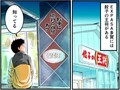 高速道路SA・PAグルメ旅！車中泊漫画家・井上いちろうが喰らうvol.29 EXPASA多賀（下り）