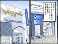 高速道路SA・PAグルメ旅！車中泊漫画家・井上いちろうが喰らうvol.29 EXPASA多賀（下り）