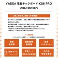 株式会社クリアストーンが楽天市場にて YADEA の電動キックボード「KS6 PRO」の販売をスタート！