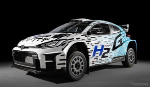 水素エンジンの『GRヤリス Rally2』、ラリーフィンランドでデビューへ…ほぼゼロエミッション