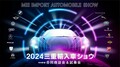 欧米16ブランドの人気車100台集結！「2024三重輸入車ショウ」開催【動画あり】