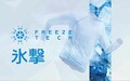 ペルチェデバイス搭載の冷却ベスト「FREEZETECH 充電式氷嚢ベスト」が4月末発売！