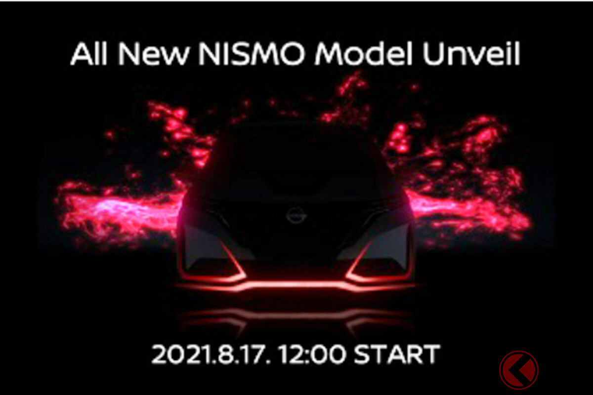 日産が新型「NISMO」モデルを世界初公開か　赤いデザインがイイ感じ！ 8月17日にお披露目