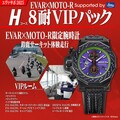 キズキレンタルサービスがエヴァンゲリオンレーシングに協賛決定！鈴鹿8耐「完全没入型体験プラン」を発売