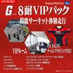 キズキレンタルサービスがエヴァンゲリオンレーシングに協賛決定！鈴鹿8耐「完全没入型体験プラン」を発売
