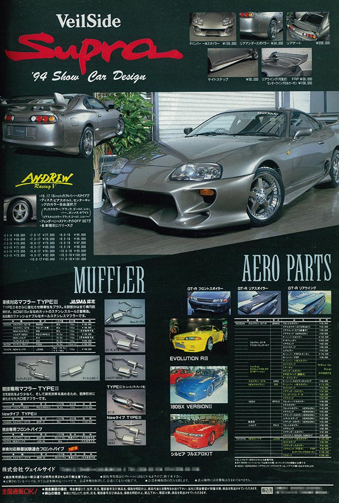 あの頃の広告は熱かった ヴェイルサイド オプション誌1994年3月号 チューニング広告ギャラリー Web Option 自動車情報サイト 新車 中古車 Carview