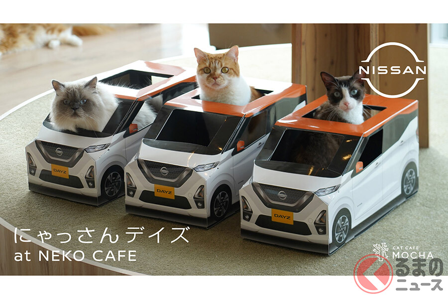 全国の猫カフェに「おうち用にゃっさんデイズ」が登場！ 猫バンバンに続く日産のねこプロジェクト第2弾