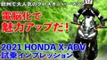 ホンダX-ADV [’22後期 新型バイクカタログ]：フラットダートも走れるナナハンATアドベンチャー