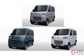 トヨタ・スズキ・ダイハツが「新型“軽バン”」を投入へ！ 「航続距離200km」目指す！ 共同開発する新たな「EV」25年度内に発売