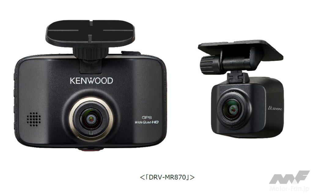高画質が自慢の2カメラドライブレコーダー ケンウッド『DRV-MR870』 【CAR MONO図鑑】