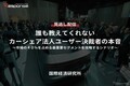 【セミナー見逃し配信】※プレミアム会員限定「誰も教えてくれないカーシェア法人ユーザー決裁者の本音」市場の４０％を占める最重要セグメントを攻略するシナリオ