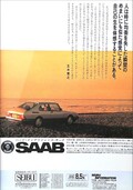 愛車の履歴書──Vol73. 永島敏行さん（前編）