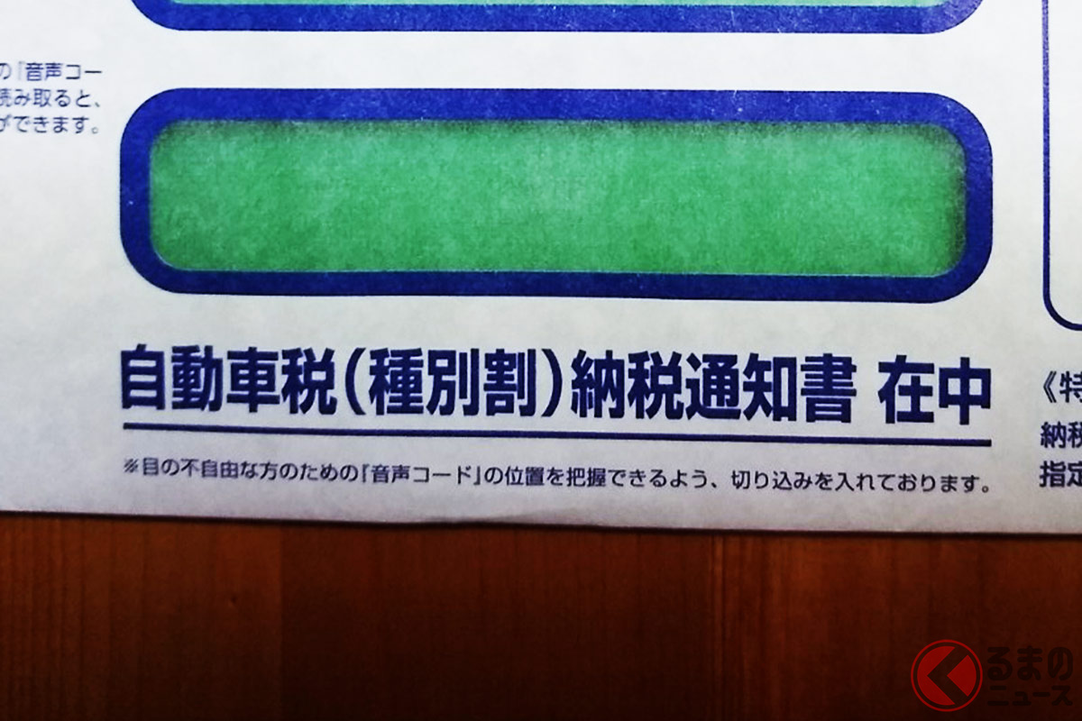 なぜ売却した車の納税通知が届いた 3月までに売却済みなら要確認するべき理由 くるまのニュース 自動車情報サイト 新車 中古車 Carview