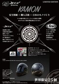 DEEN × Arai × VEATON コラボヘルメット「RAPIDE-NEO DEEN 25th Anniversary Edition」を台湾で発売！
