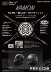 DEEN × Arai × VEATON コラボヘルメット「RAPIDE-NEO DEEN 25th Anniversary Edition」を台湾で発売！