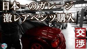 井戸田潤「めちゃくちゃカッコいい！」と絶賛も…売ったら赤字確定？の激レアベンツとは