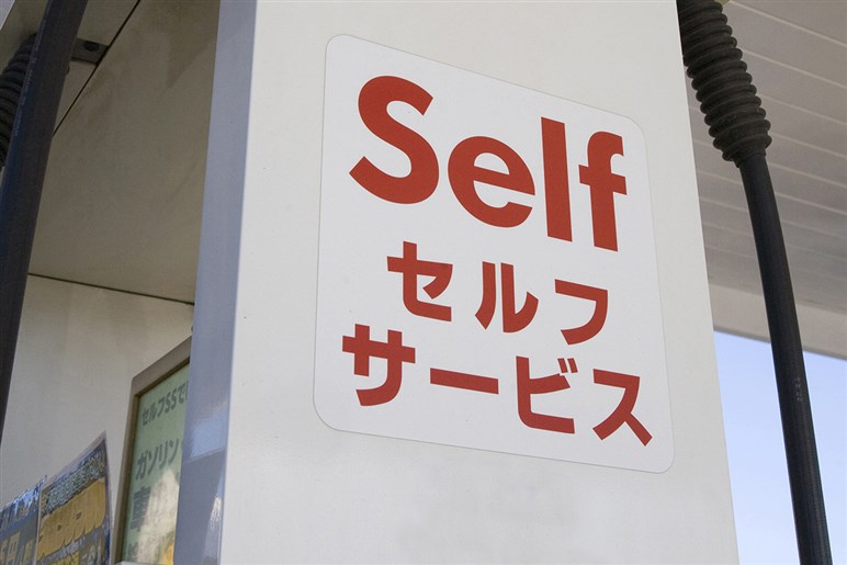 軽自動車だから軽油を入れ…ちゃダメ！ 実は意外と多い「燃料の入れ間違い」　その時どうしたらいいのか