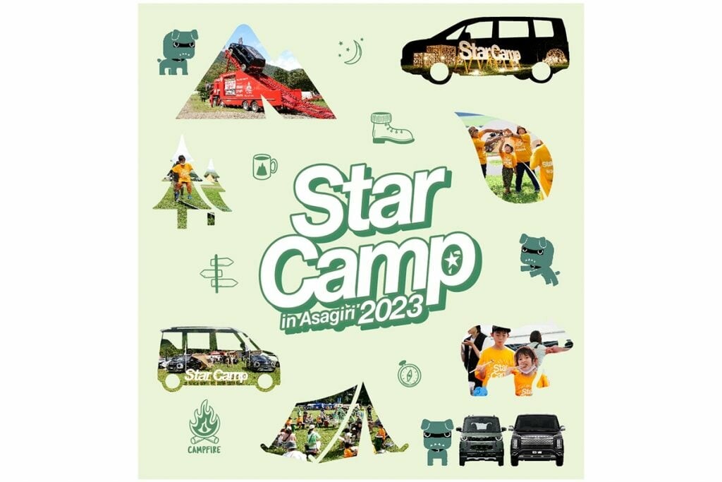 三菱車と自然を楽しみ尽くす！「スターキャンプ2023」＠ふもとっぱら 9月開催！