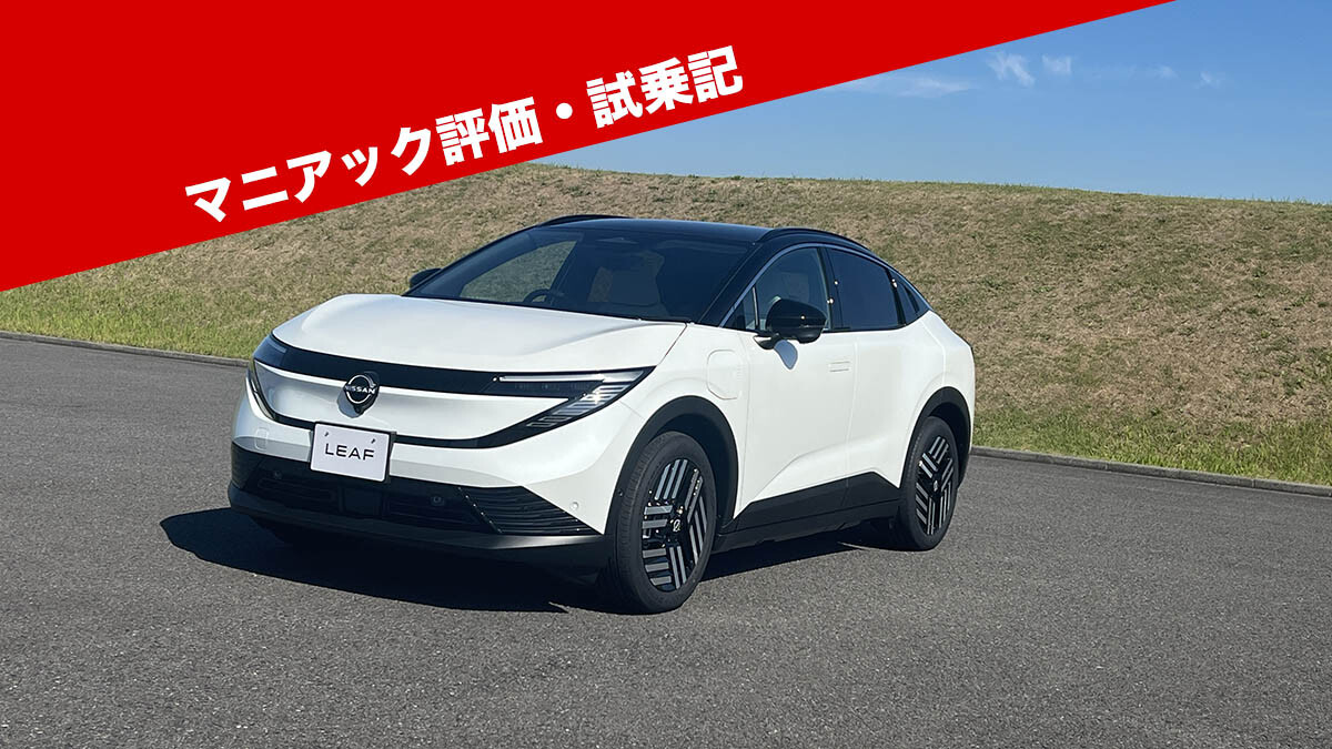 【日産】新型リーフはモーター音も静かでゆったりと気持ちいい乗り心地［試乗レポート］