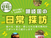 【香川県】うどんだけじゃなかった。讃岐国のまだ見ぬ魅力を探訪〈文化に触れるドライブ旅〉