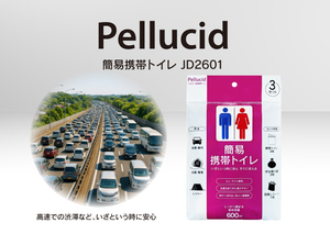車中泊の備えに！ペルシードが持ち運びに便利な「簡易携帯トイレ」発売