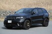 700psオーバーのパワーを誇る驚愕SUV「ジープ グランドチェロキー トラックホーク」【JAIA輸入車試乗会】