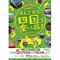【中讃エリア】天を舞う金魚に竜の昇る滝！? 五感で楽しむ4スポット〈香川の魅力を再発見！〉