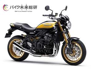 バイク未来総研のリセールプライスランキングで「カワサキ・Z900RS SE」が初の首位を獲得！