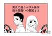 車のペダル操作はカカトつける？ 男女で異なる動作解説の漫画 「踏み間違いの要因？」