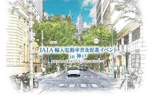 JAIA BMW、テスラほか最新輸入EV揃うイベント7月14～15日開催！神戸